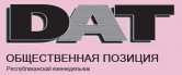 Иск академика к «DAT»у  оставлен без рассмотрения по инициативе истца