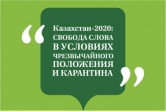 «Провокационная информация», полусекретные документы и другие ноу-хау карантина