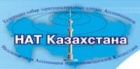 Национальная Ассоциация Телерадиовещателей Казахстана (НАТ-Казахстан)
